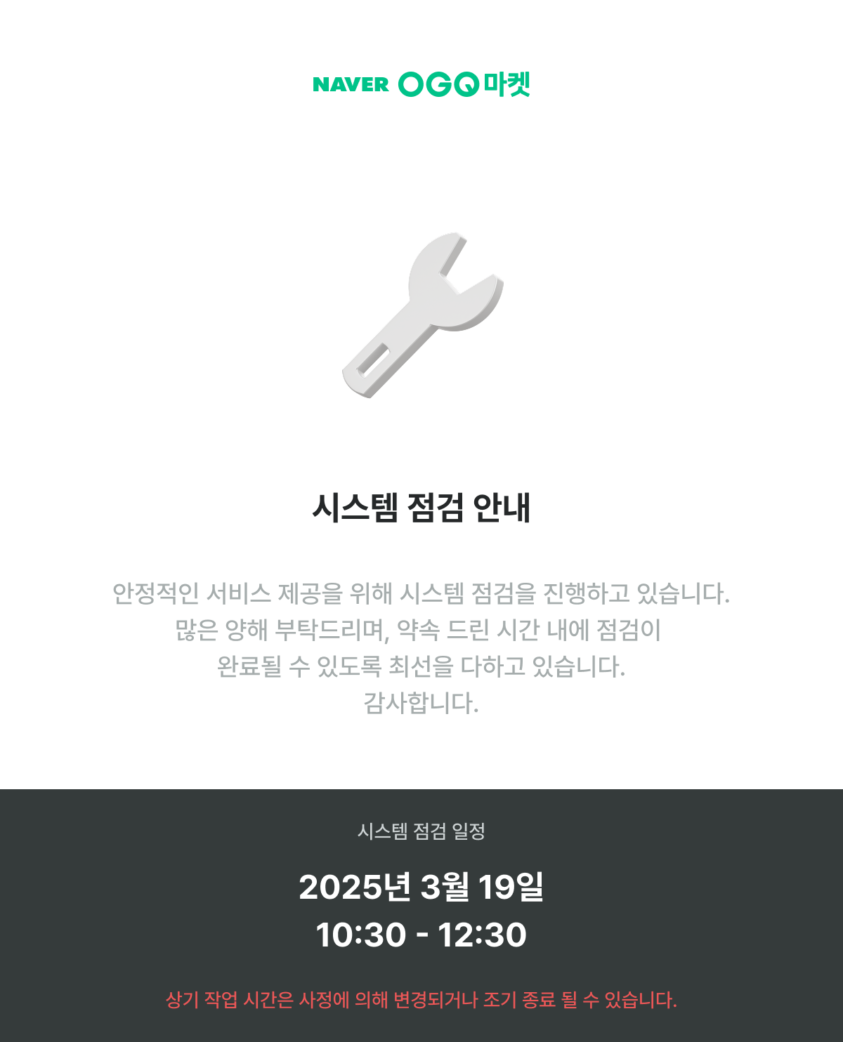 시스템 점검 중
